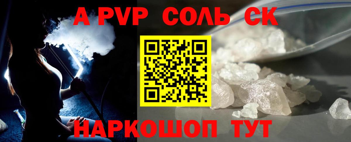 A-PVP Crystall Чайковский