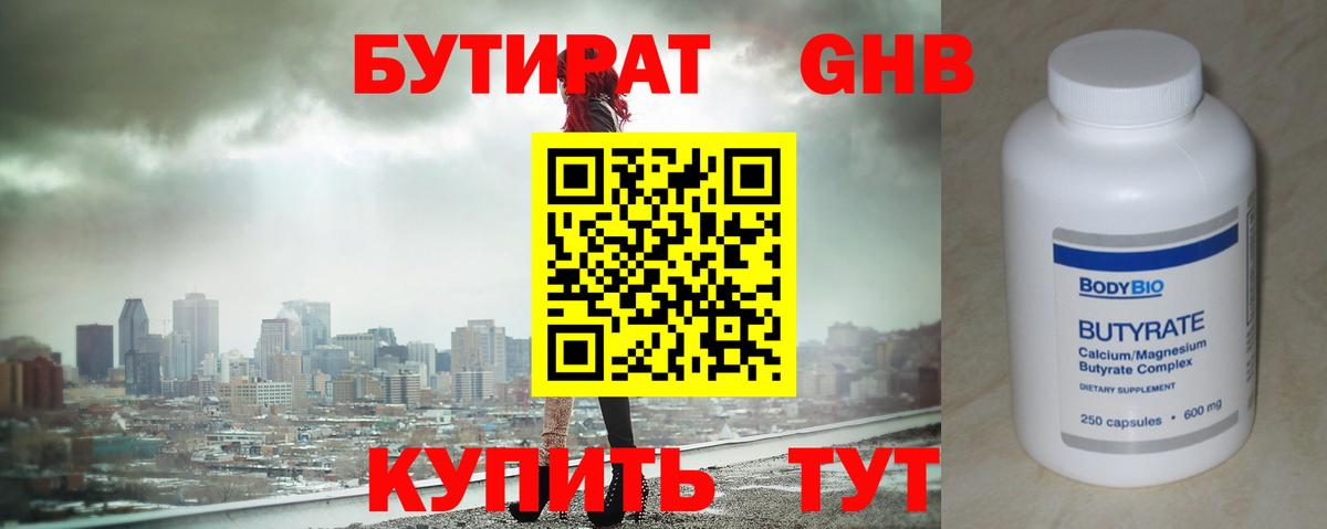 Бутират Butirat Чайковский
