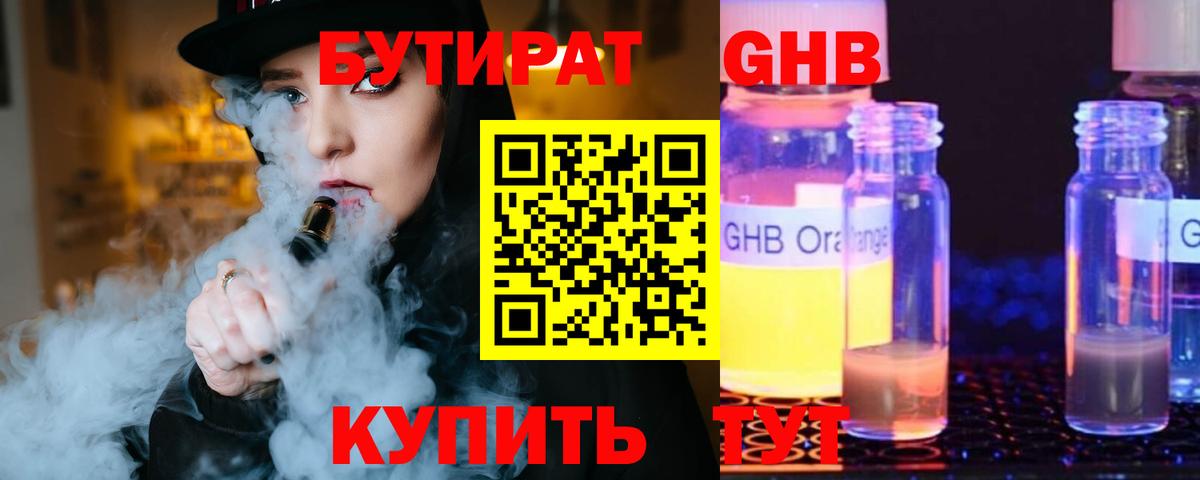 Бутират буратино  Вход с VPN  Чайковский 