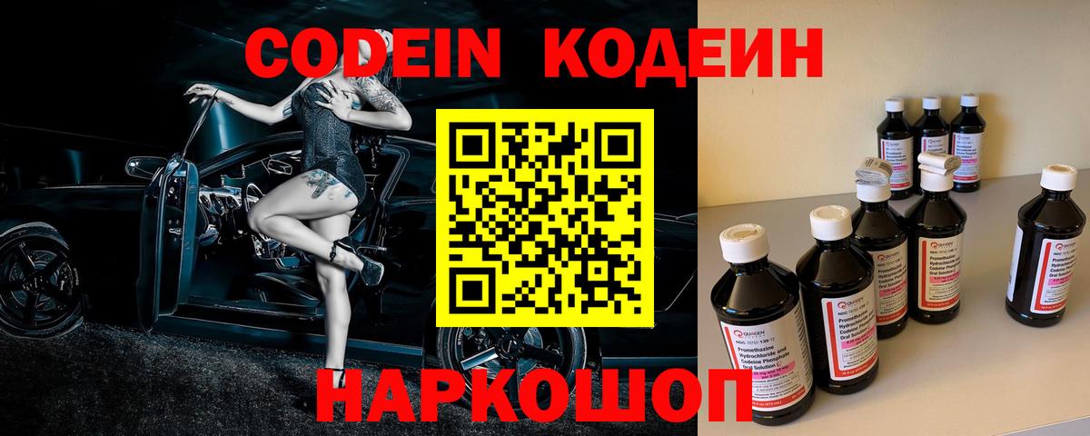 Кодеиновый сироп Lean напиток Lean (лин)  Вход с VPN  Чайковский  Кодеин Purple Drank 