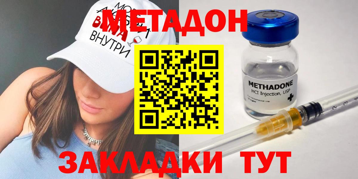 МЕТАДОН кристалл  Вход с VPN  Чайковский  МЕТАДОН methadone 
